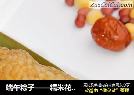 端午粽子——糯米花生咸肉粽