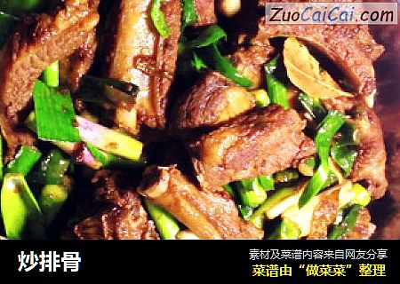 炒排骨