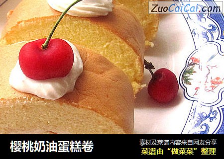 樱桃奶油蛋糕卷