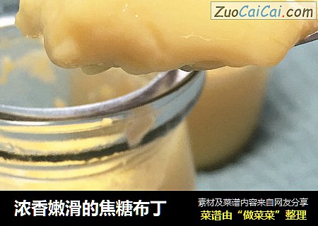 浓香嫩滑的焦糖布丁