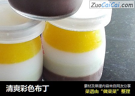 清爽彩色布丁