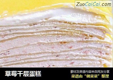 草莓千层蛋糕