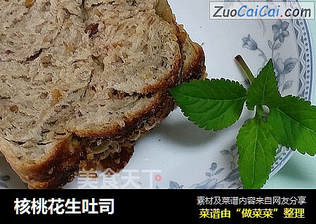 核桃花生吐司