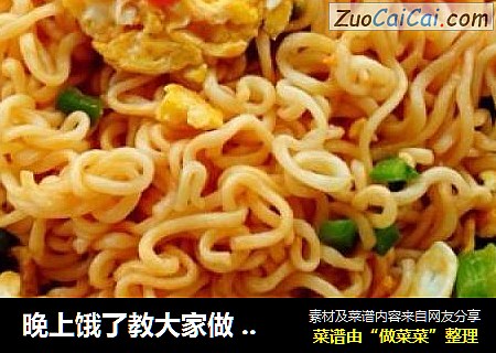 晚上饿了教大家做炒方便面
