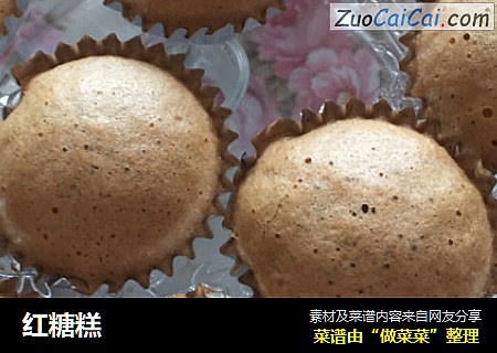 红糖糕