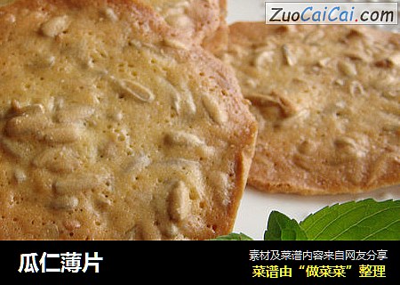 瓜仁薄片