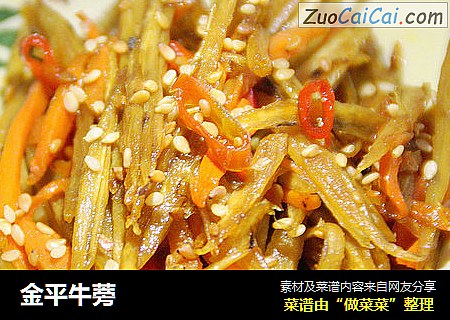 金平牛蒡