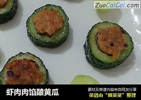 虾肉肉馅酿黄瓜