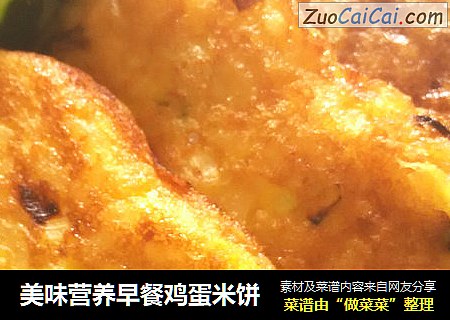 美味营养早餐鸡蛋米饼