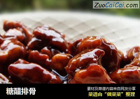 糖醋排骨