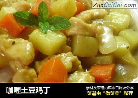 咖喱土豆鸡丁