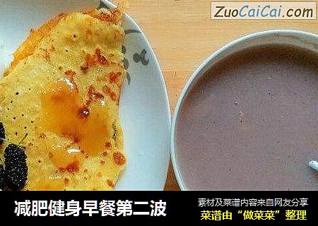 减肥健身早餐第二波