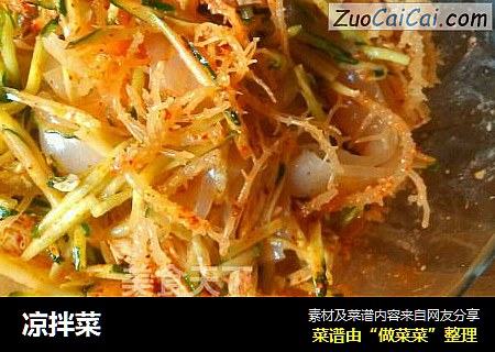凉拌菜