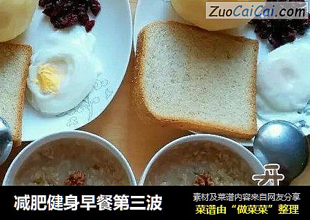 减肥健身早餐第三波
