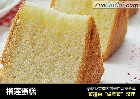 榴莲蛋糕