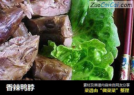 香辣鸭脖