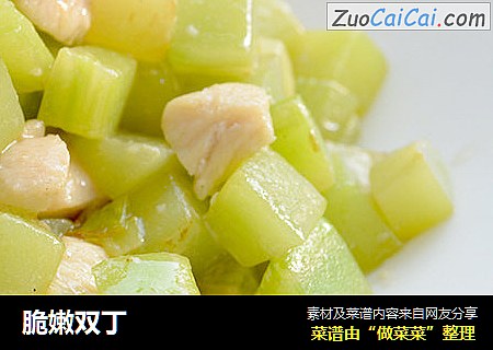 脆嫩双丁