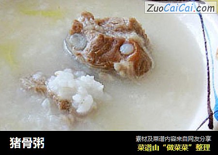 猪骨粥
