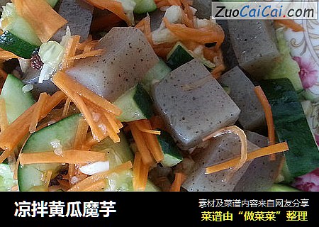 凉拌黄瓜魔芋