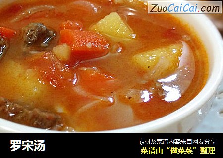 罗宋汤