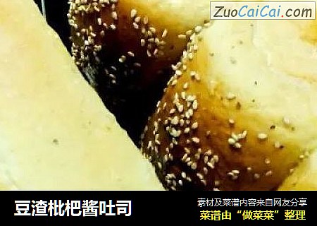 豆渣枇杷酱吐司