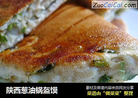 陕西葱油锅盔馍