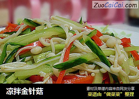 凉拌金针菇