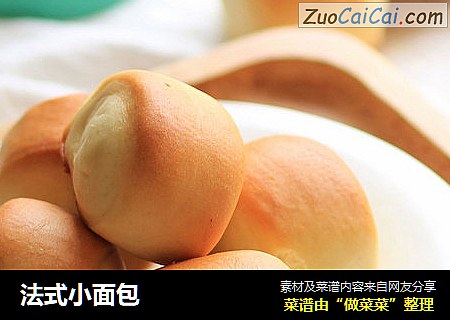 法式小面包