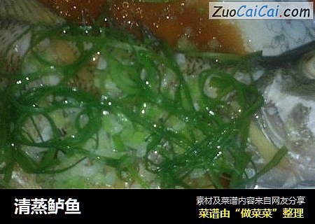 清蒸鲈鱼