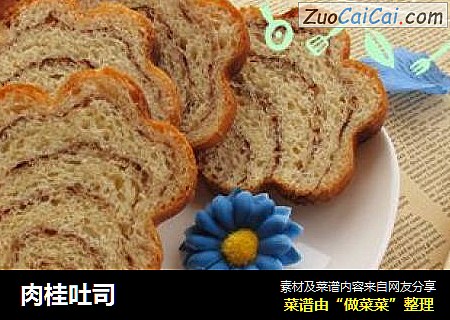 肉桂吐司