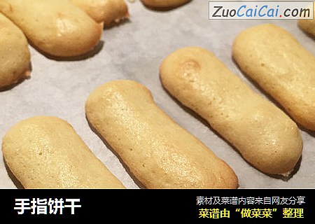 手指饼干