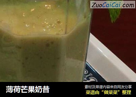 薄荷芒果奶昔