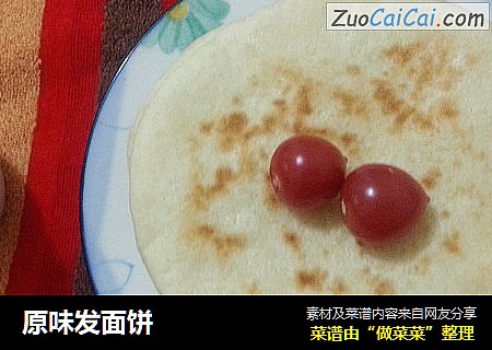 原味发面饼