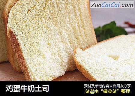 鸡蛋牛奶土司