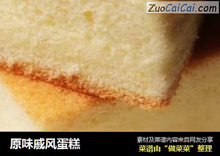 原味戚风蛋糕