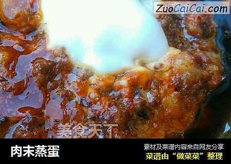 肉末蒸蛋