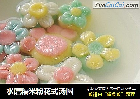 水磨糯米粉花式汤圆