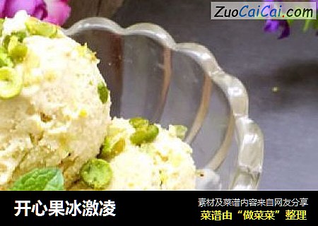 开心果冰激凌