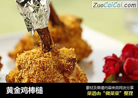 黄金鸡棒槌