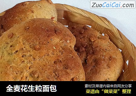 全麦花生粒面包