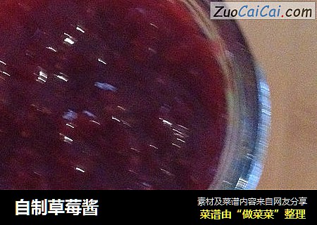 自制草莓酱