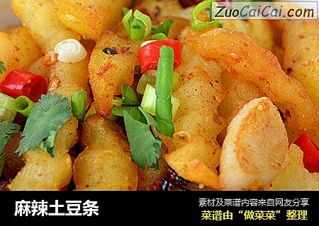 麻辣土豆条