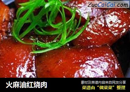 火麻油红烧肉
