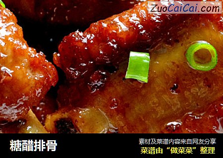 糖醋排骨