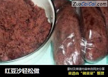 红豆沙轻松做
