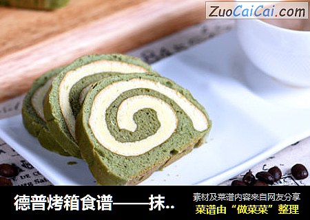德普烤箱食谱——抹茶戚风面包卷