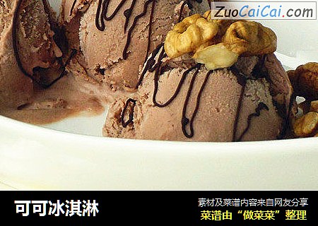 可可冰淇淋