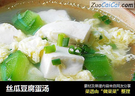 丝瓜豆腐蛋汤
