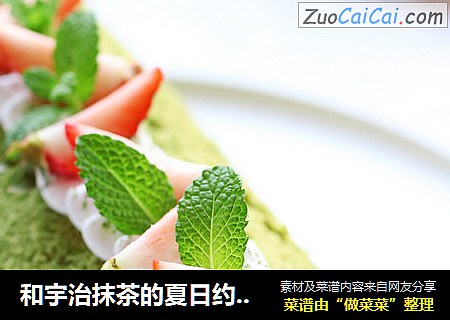 和宇治抹茶的夏日约会——抹茶草莓卷