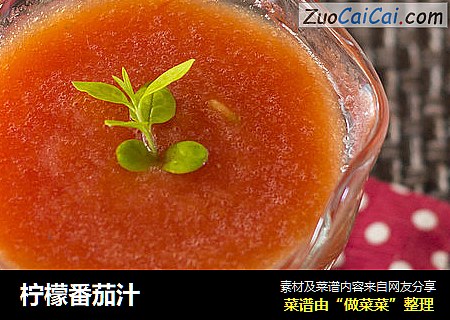 柠檬番茄汁